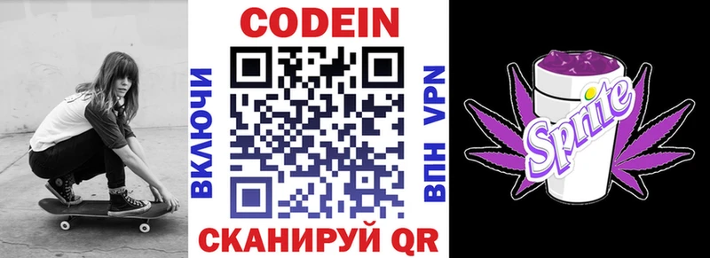 Купить закладки  Игра  Codein напиток Lean (лин) 